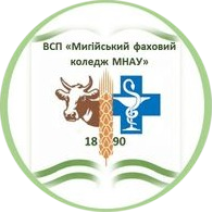 ВІДОКРЕМЛЕНИЙ СТРУКТУРНИЙ ПІДРОЗДІЛ «МИГІЙСЬКИЙ ФАХОВИЙ  КОЛЕДЖ  МИКОЛАЇВСЬКОГО НАЦІОНАЛЬНОГО АГРАРНОГО УНІВЕРСИТЕТУ»